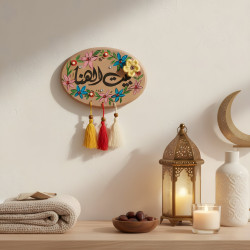 Ramadan Decoration Small